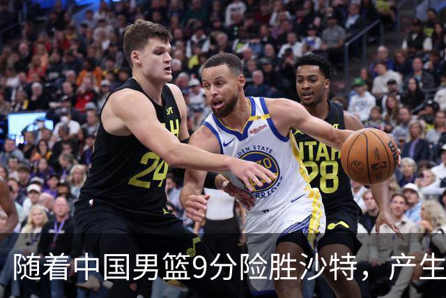 随着中国男篮9分险胜沙特，产生5个不争的事实，郭士强夺冠真难了
