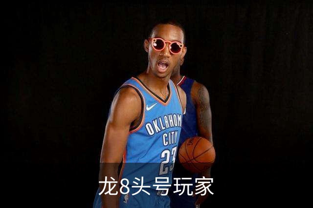 龙8头号玩家